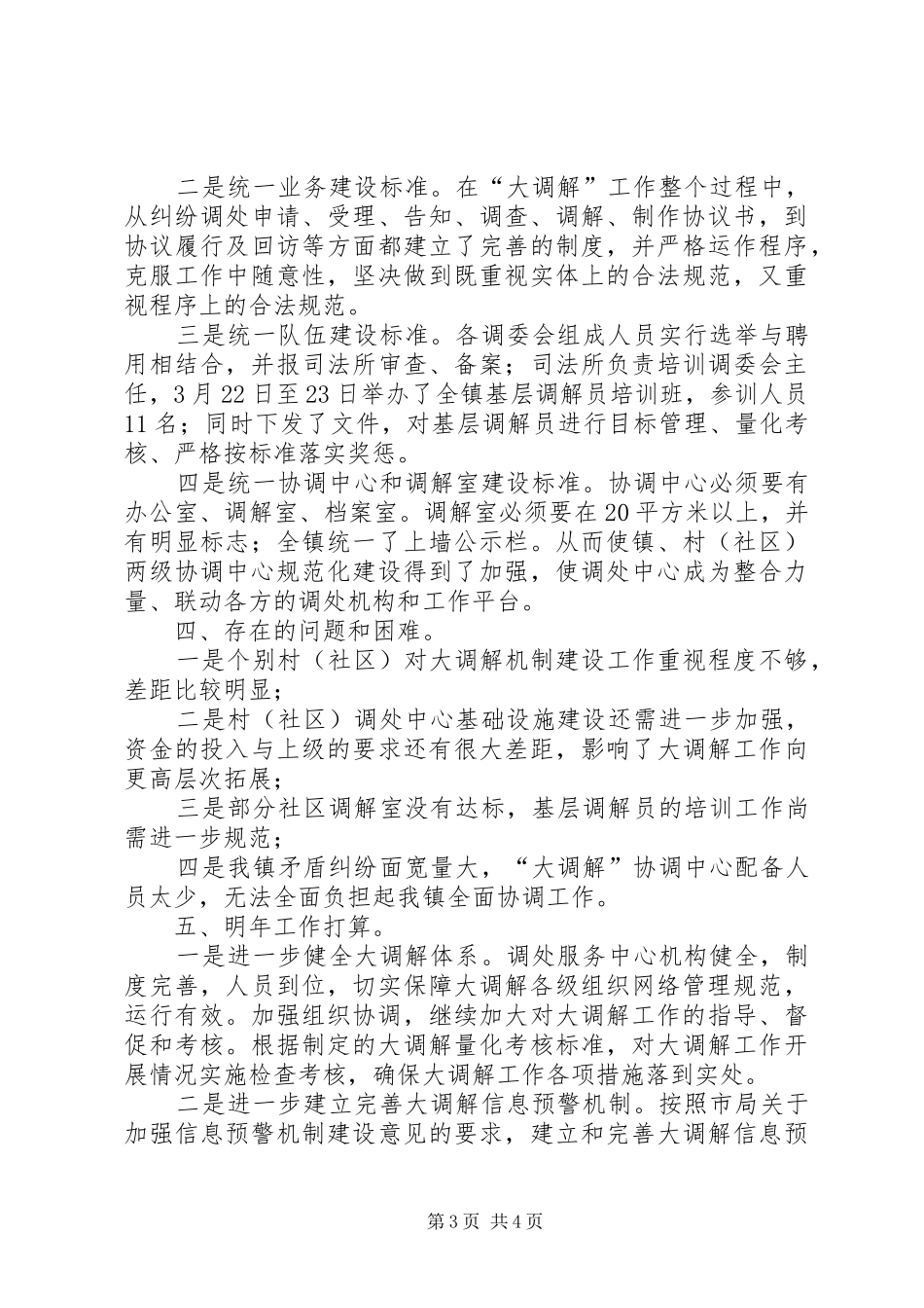 乡镇调解工作小结及明年工作规划_第3页