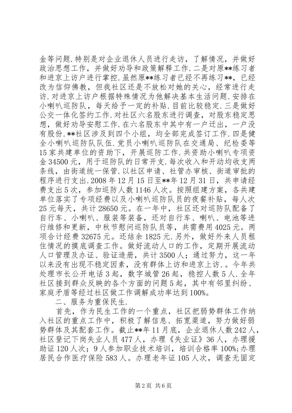 街道文明社区工作汇报 _第2页