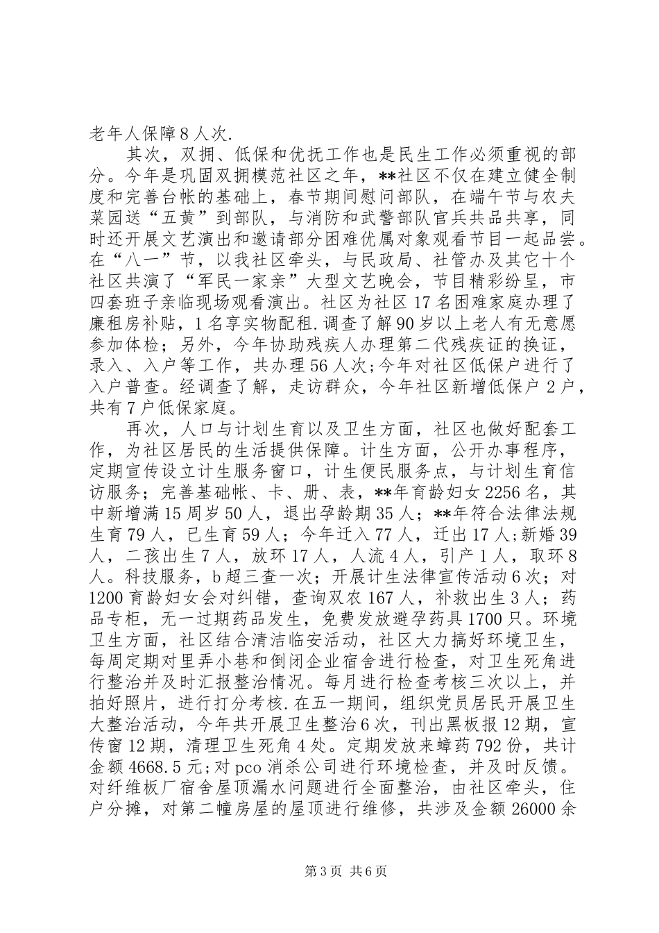 街道文明社区工作汇报 _第3页