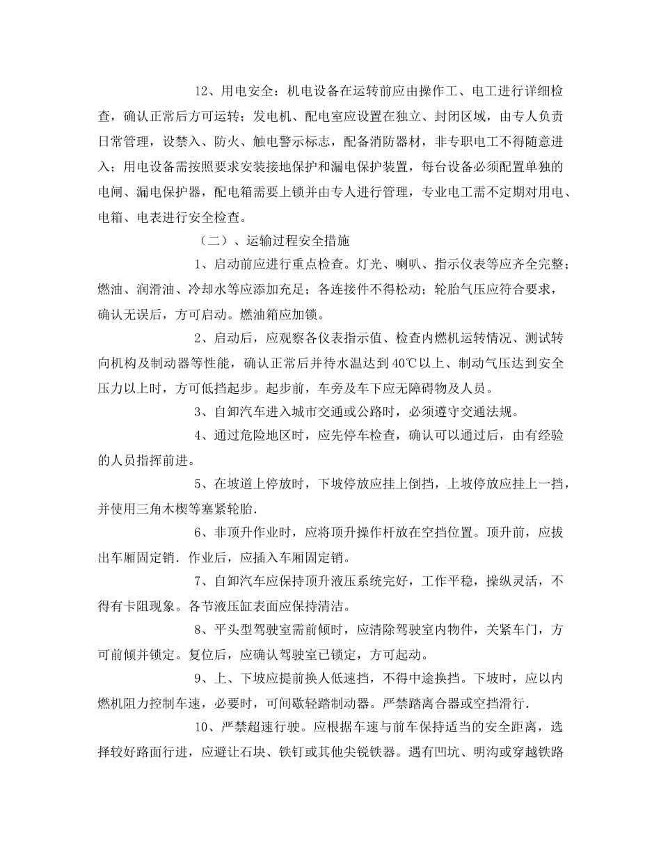 《安全管理》之底基层及基层施工安全教育 _第2页