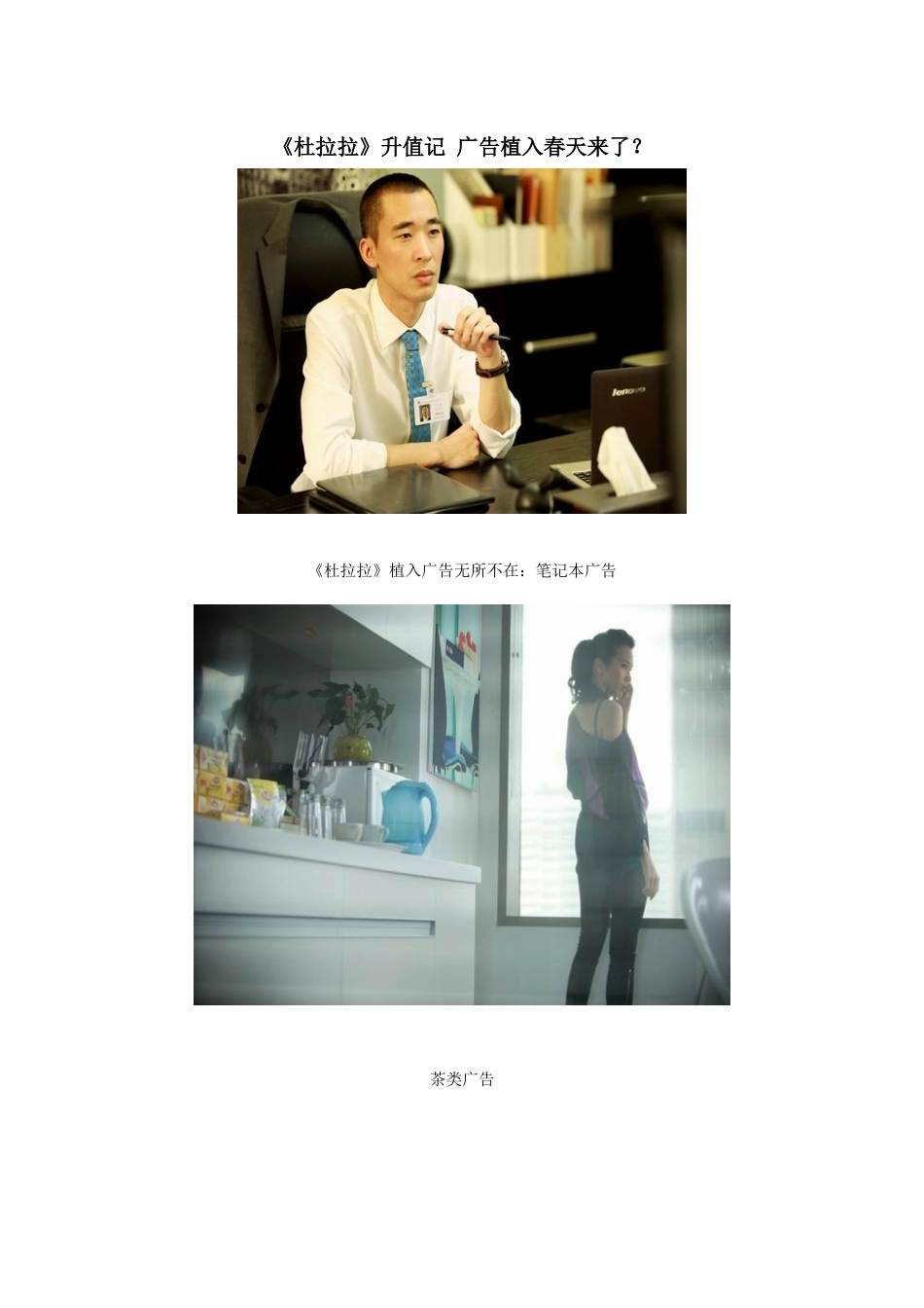 《杜拉拉》升值记广告植入春天来了？_第1页