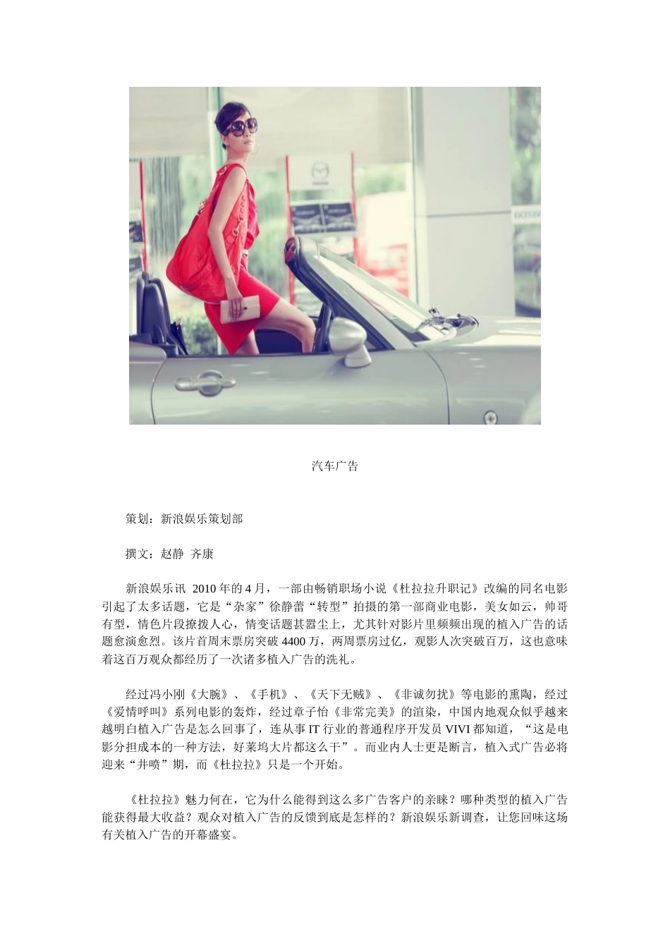《杜拉拉》升值记广告植入春天来了？_第2页