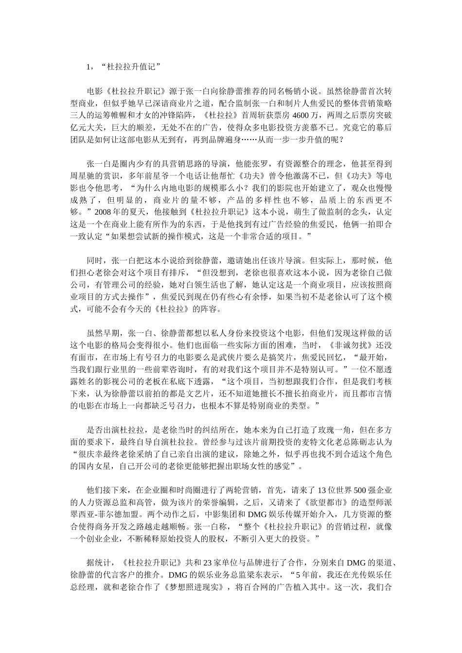 《杜拉拉》升值记广告植入春天来了？_第3页