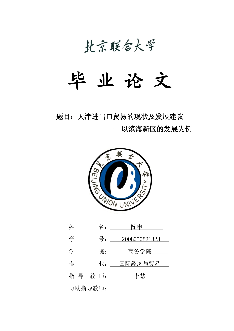 天津进出口贸易滨海新区贸易发展_第1页