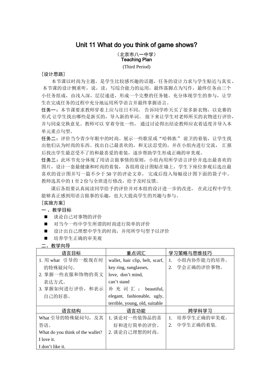 unit 11 教案_section b_3doc--初中英语 _第1页