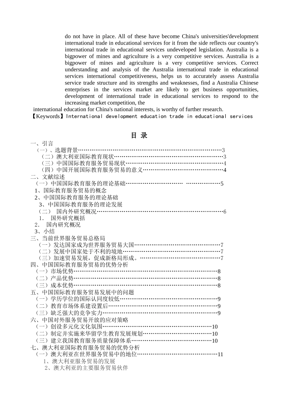 中澳国际教育服务比较分析_第2页