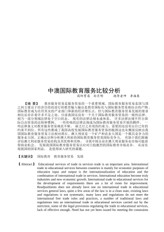中澳国际教育服务比较分析