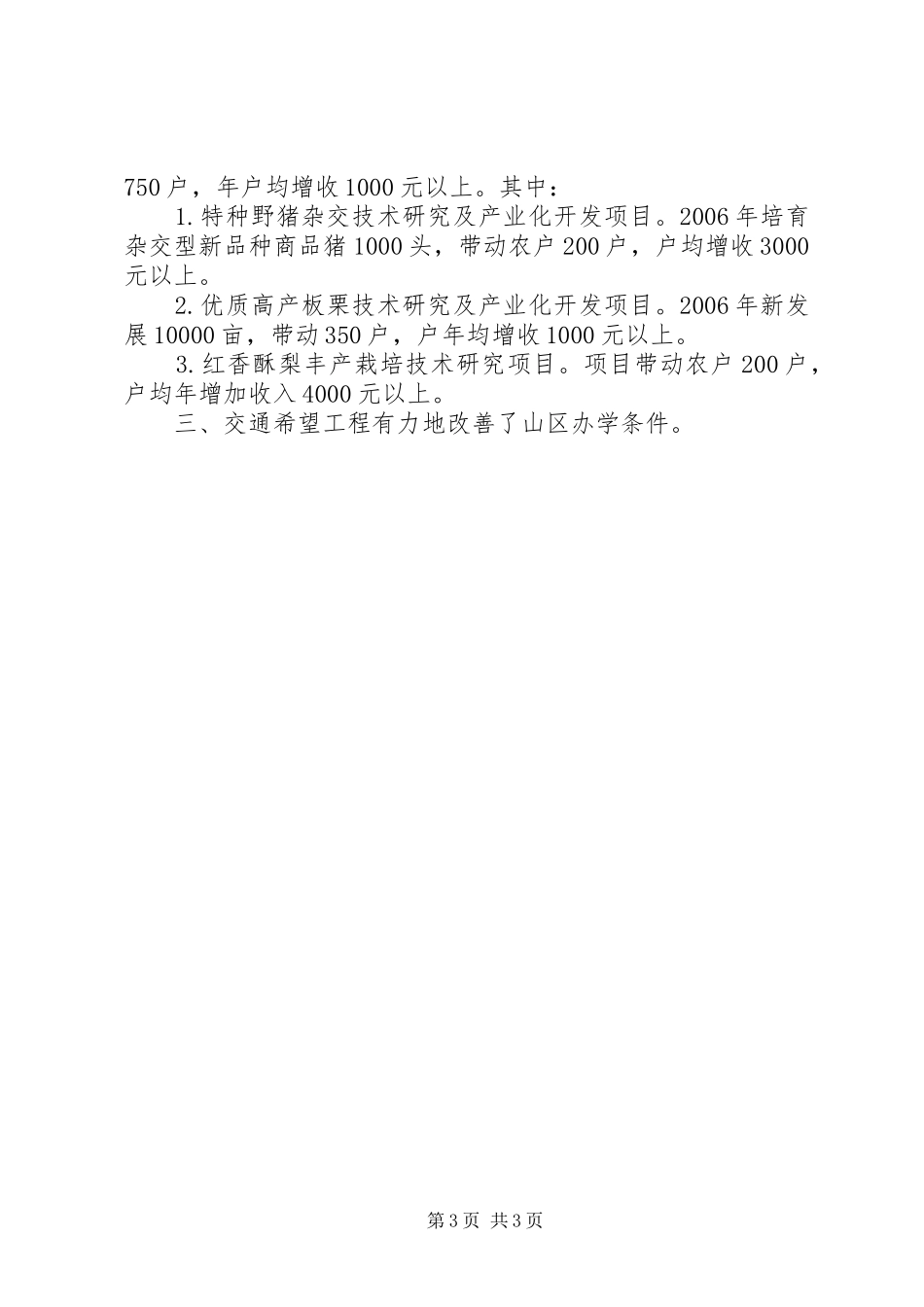 县交通扶贫工作情况汇报 _第3页