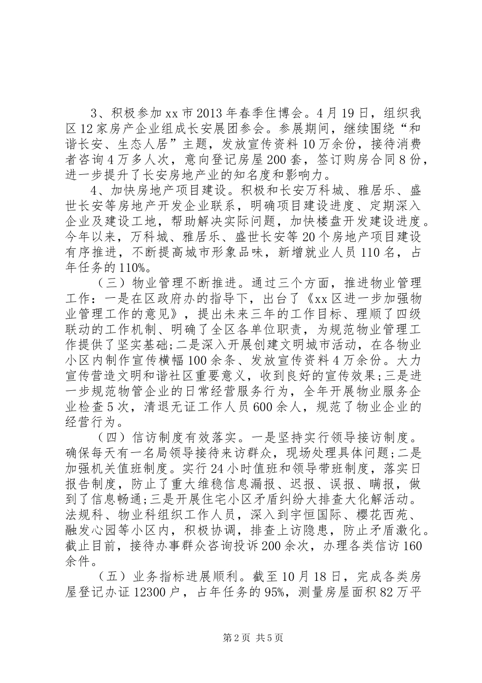 区住房保障和房屋管理局工作报告 _第2页