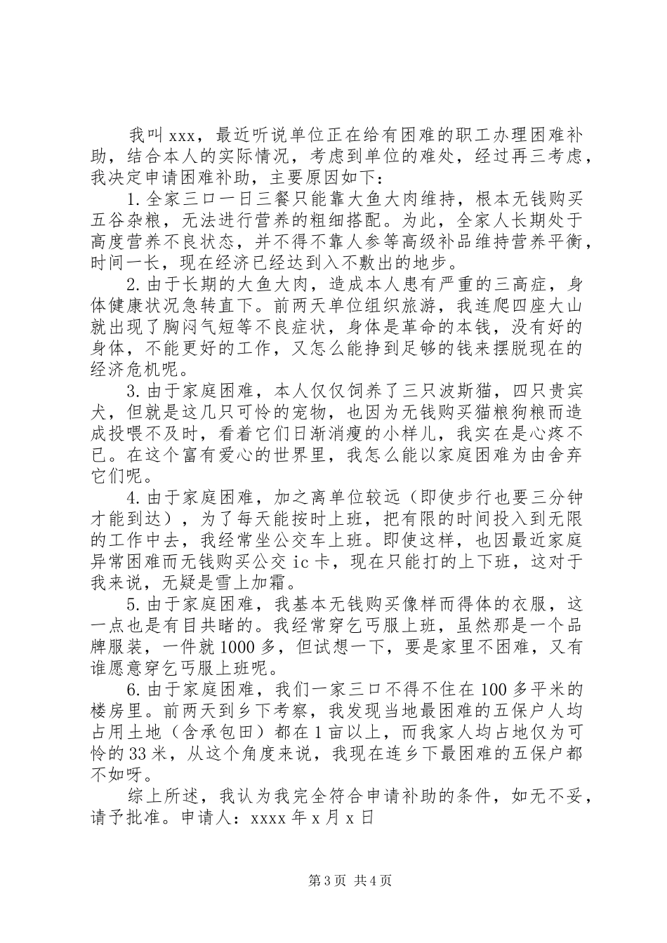 申请困难补助报告 _第3页