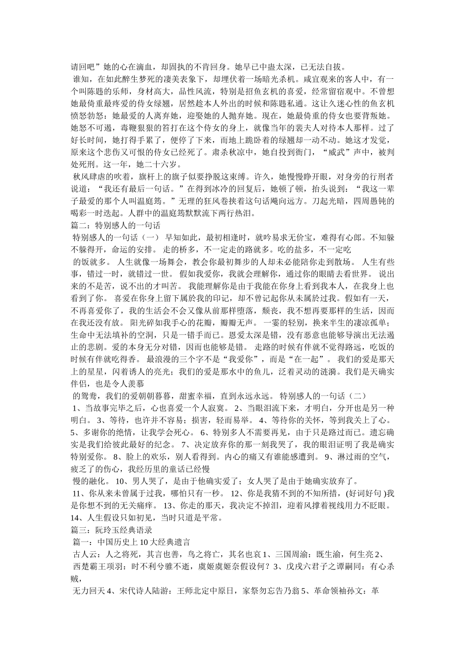 “易求无价宝,难得有心郎”的意思 _第3页
