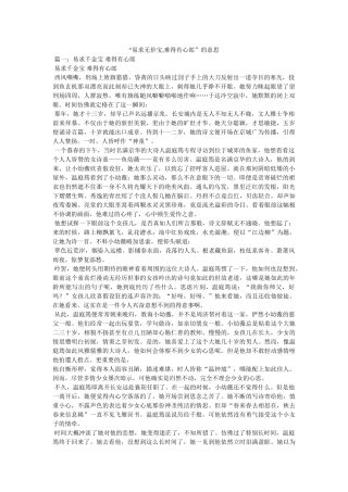 “易求无价宝,难得有心郎”的意思 