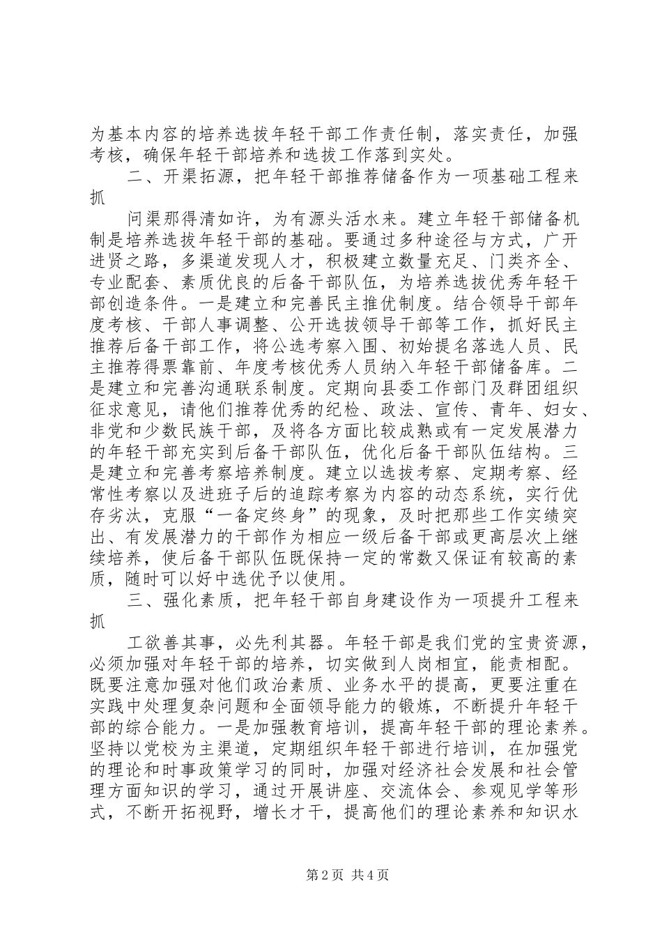 培养选拔年轻干部情况汇报 _第2页