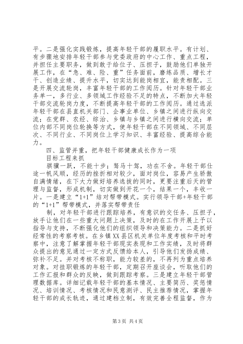 培养选拔年轻干部情况汇报 _第3页