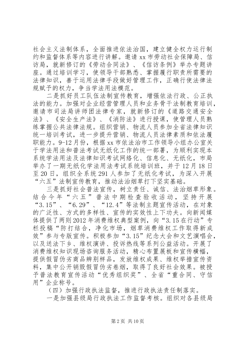 市烟草专卖局依法行政工作推进情况汇报 _第2页