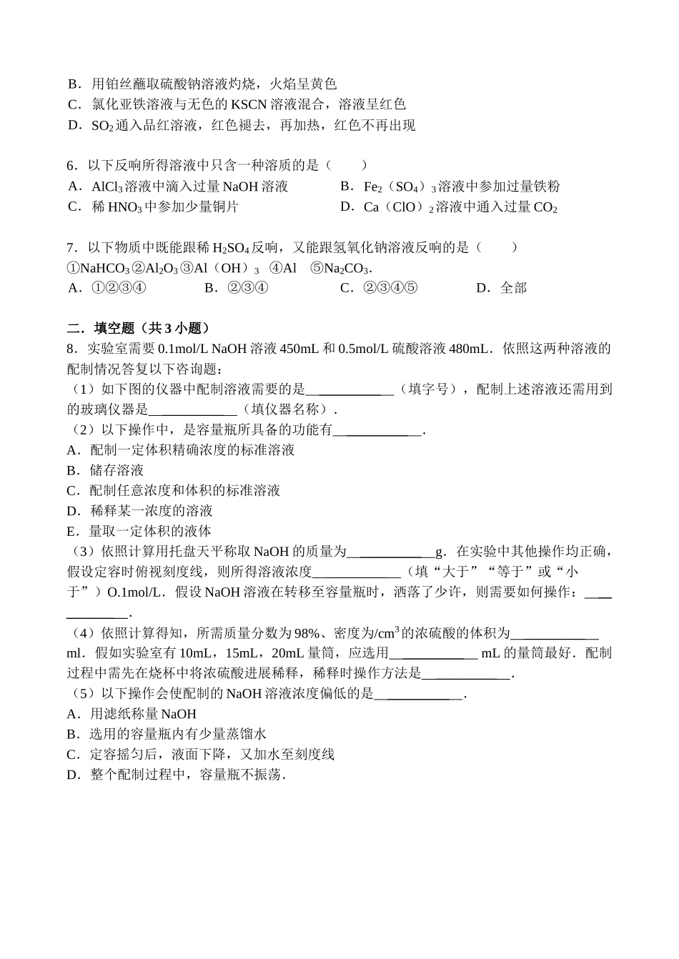 【名师原创 全国通用】2014-2015学年高一寒假作业 化学（九） Word版含答案 _第2页