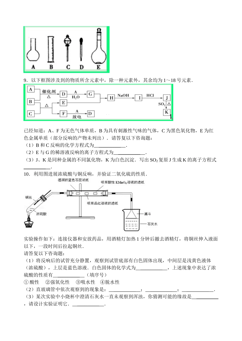【名师原创 全国通用】2014-2015学年高一寒假作业 化学（九） Word版含答案 _第3页