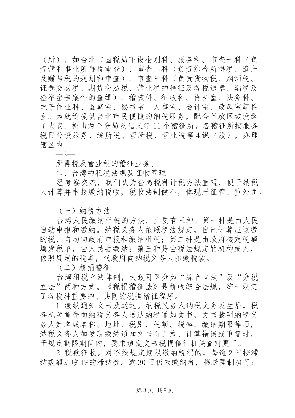 关于XX同志赴台商务交流考察的报告 _第3页