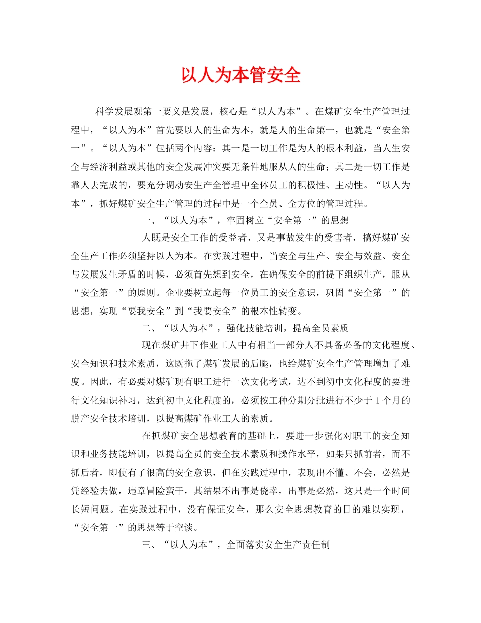 《安全管理》之以人为本管安全 _第1页