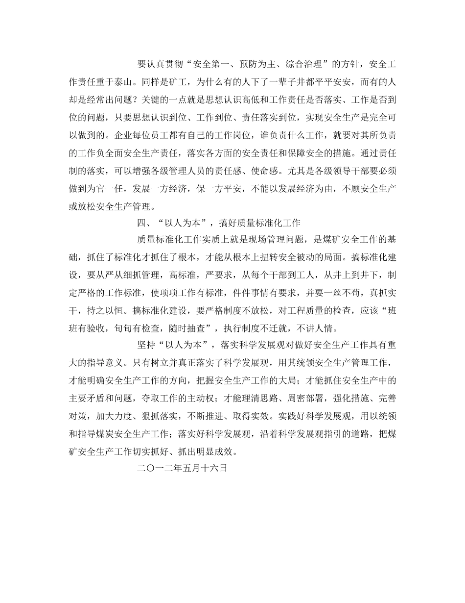 《安全管理》之以人为本管安全 _第2页