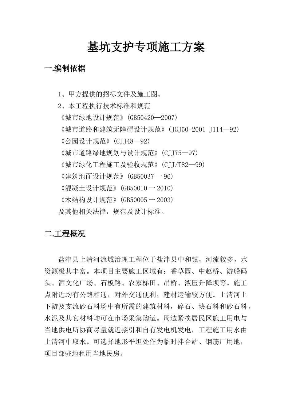 施工便道专项施工方案（31页）_第1页