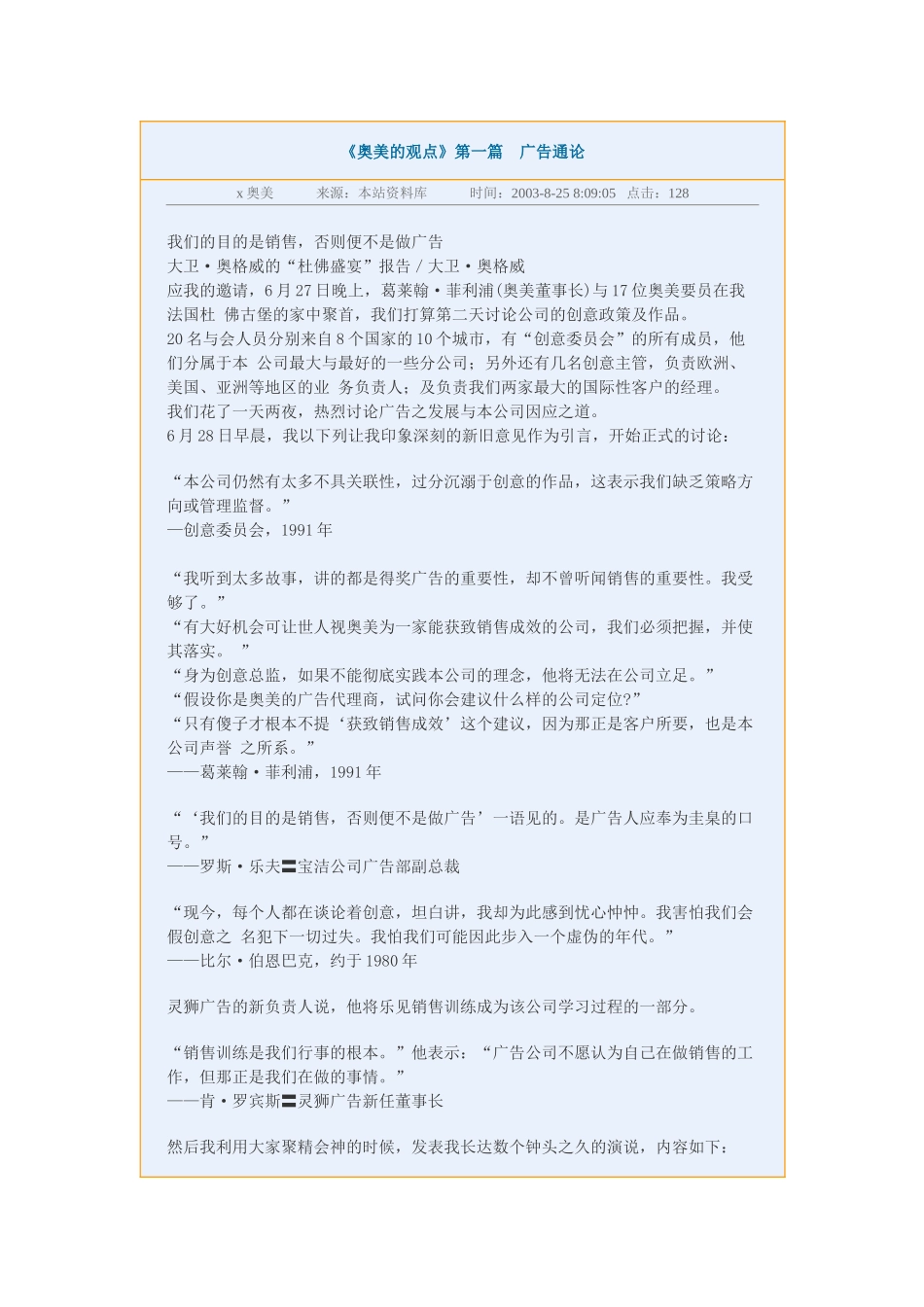 奥美的观点广告通论及行销;直效行销_第1页