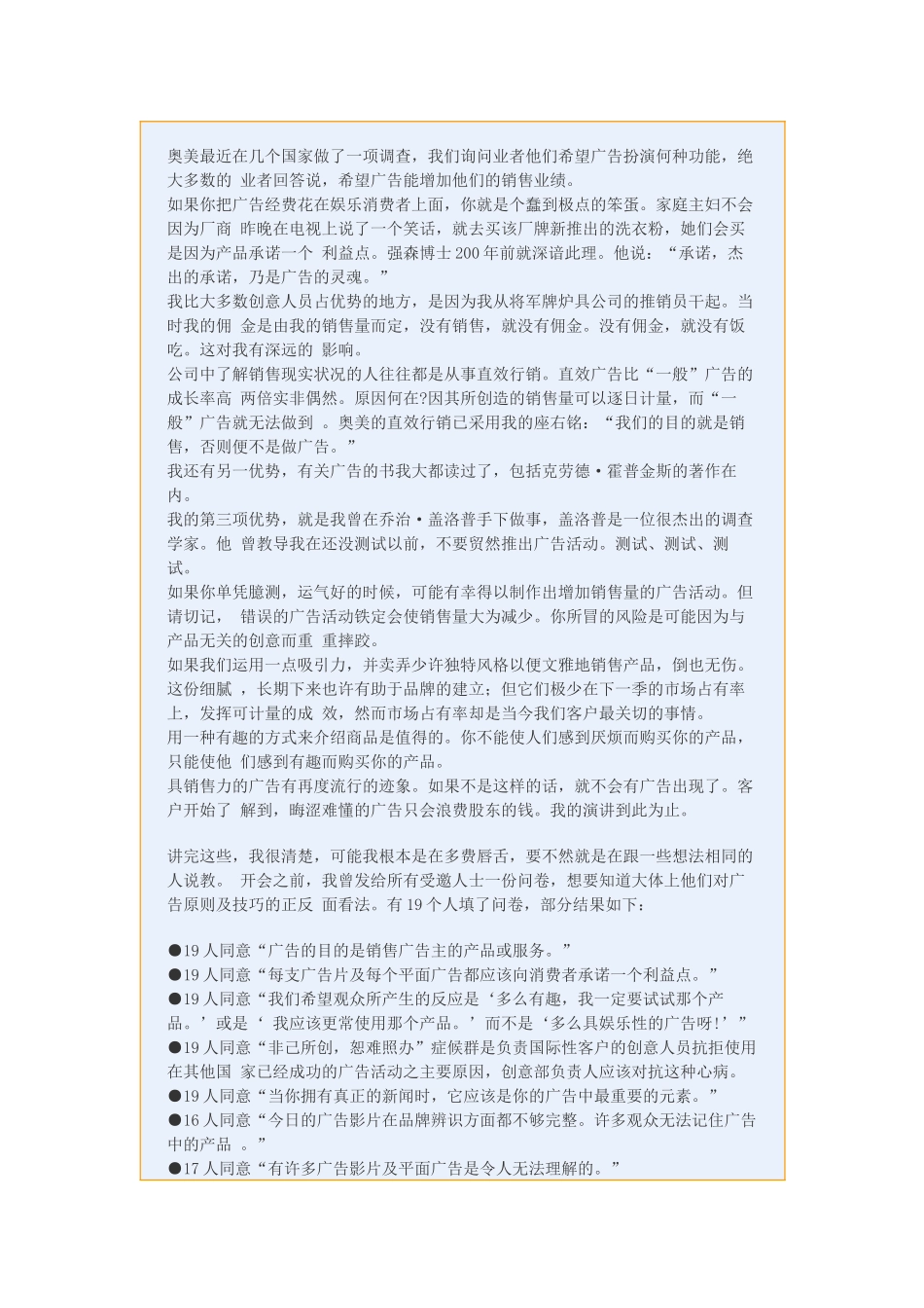 奥美的观点广告通论及行销;直效行销_第2页