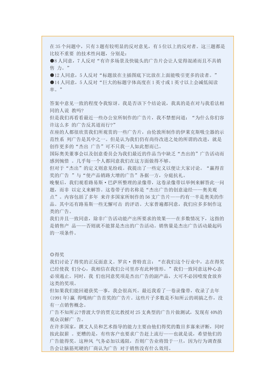 奥美的观点广告通论及行销;直效行销_第3页