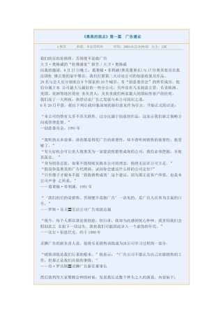 奥美的观点广告通论及行销;直效行销