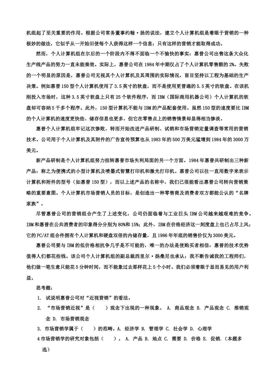 MBA市场营销案例汇集_第3页