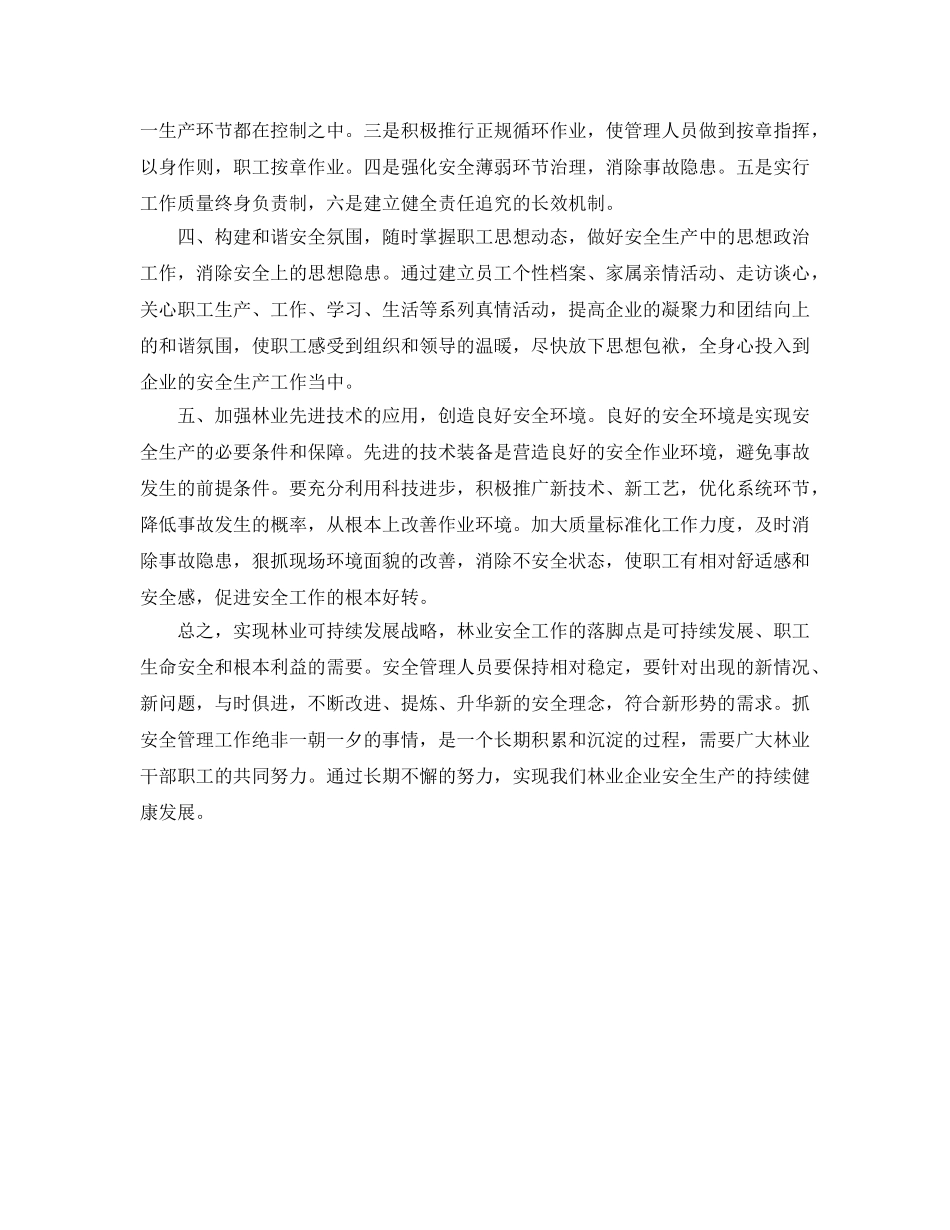 《安全管理》之林业企业安全管理新理念 _第2页