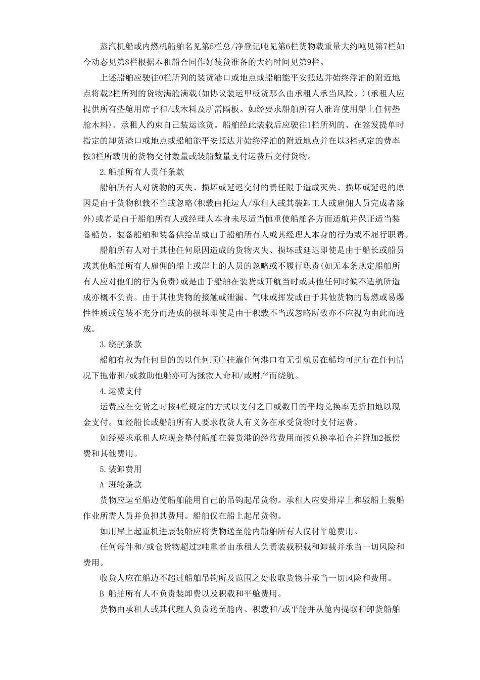 航次租船合同_第3页
