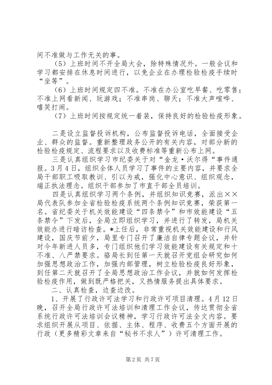 检验检疫局机关效能建设工作汇报 _第2页