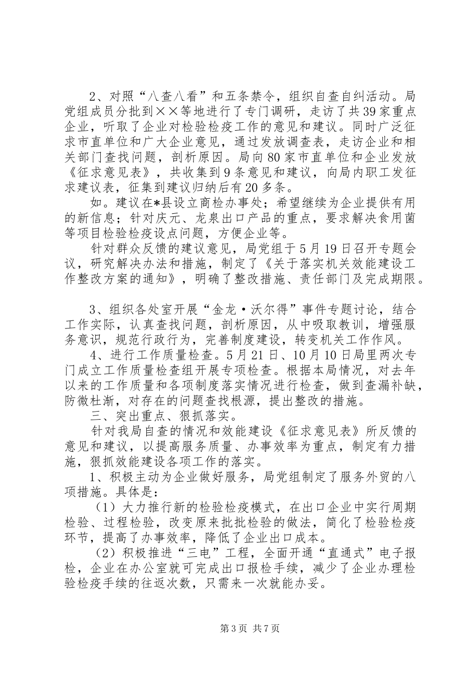 检验检疫局机关效能建设工作汇报 _第3页