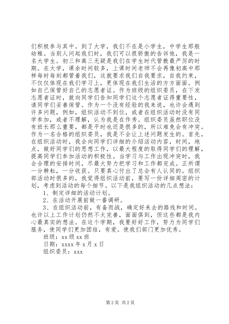 组织委员工作计划及职责_第2页