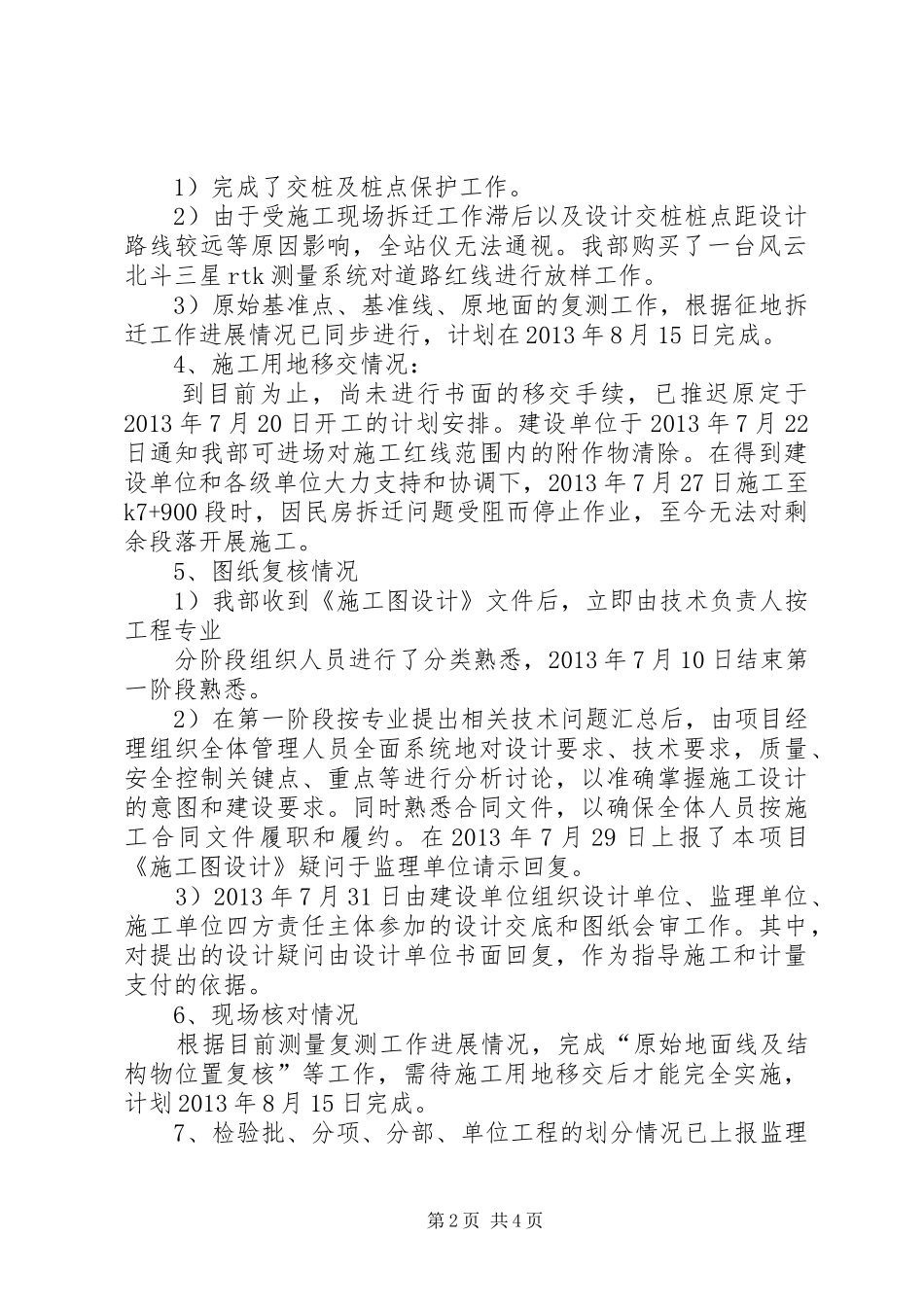 第一次工地会议汇报材料 _第2页