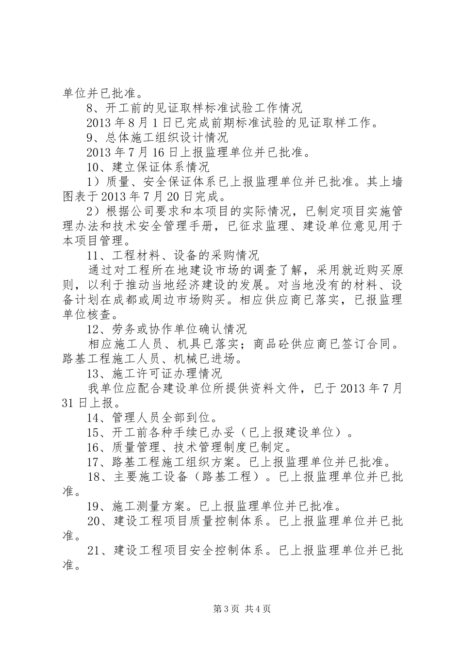 第一次工地会议汇报材料 _第3页