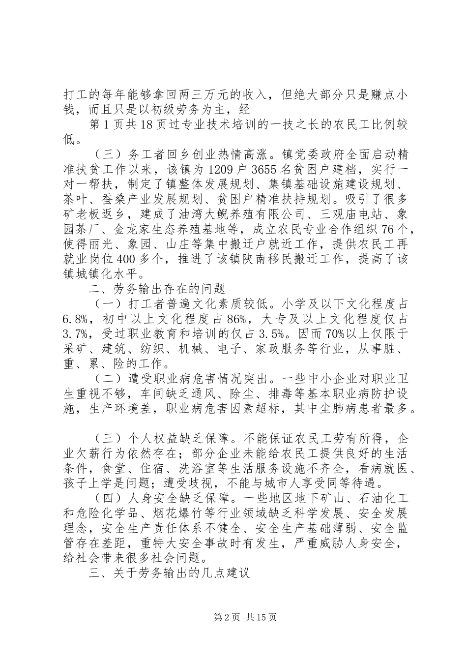 劳务输出工作自查报告与劳动保障工作调研报告 _第2页