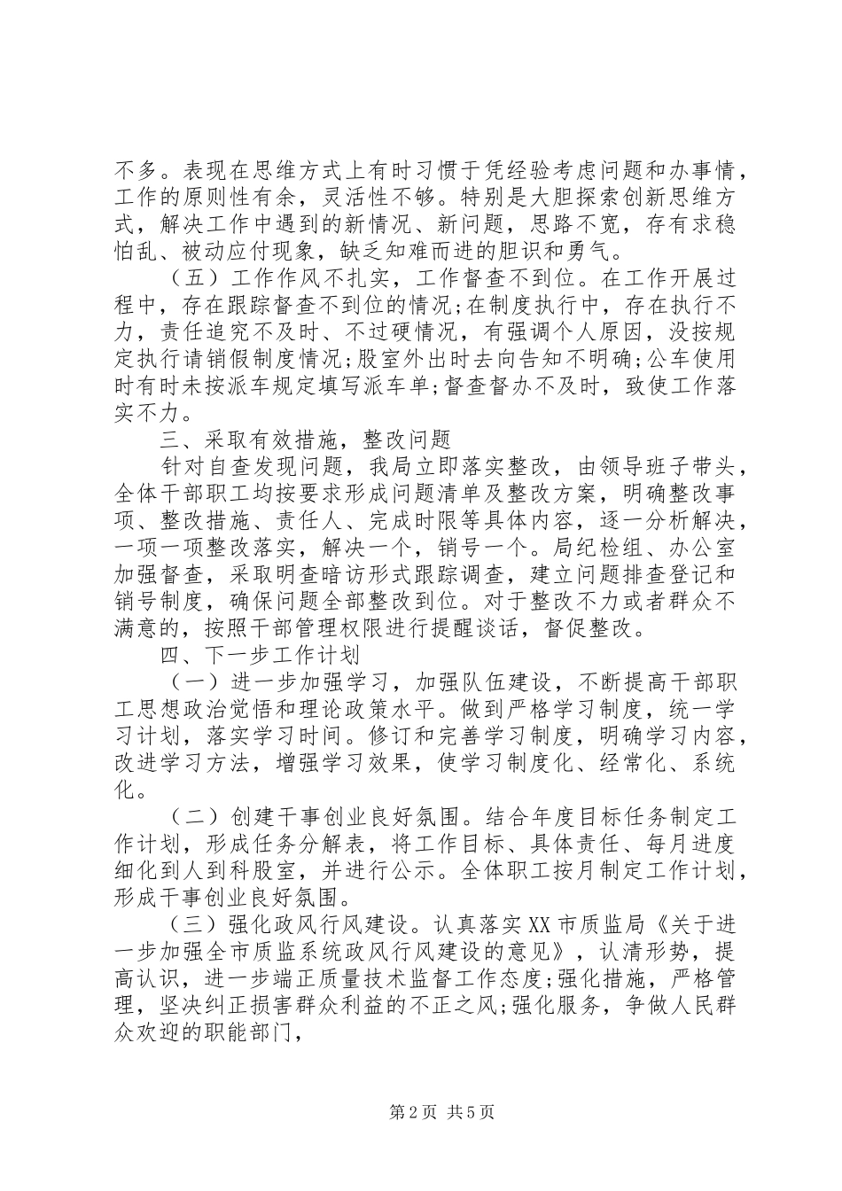 20XX年民警不作为不担当自查报告范本_第2页
