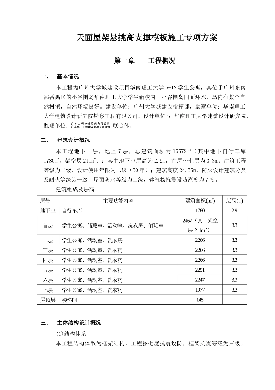 天面屋架高支模施工方案_第2页