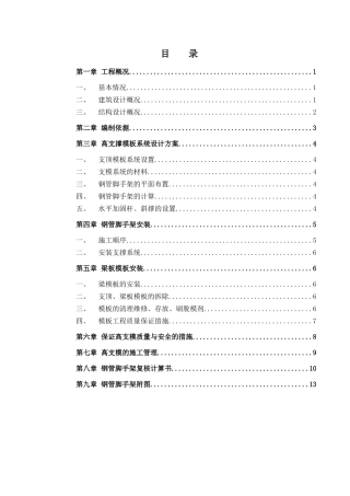 天面屋架高支模施工方案