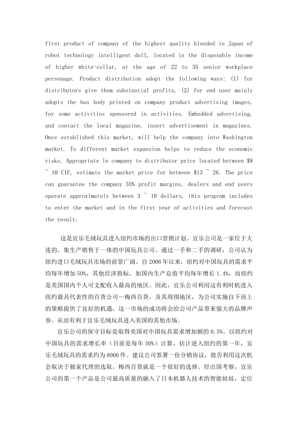 市场营销报告4265598837_第3页