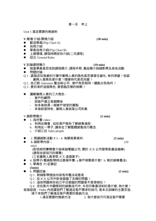 专业销售技巧培训（32页）