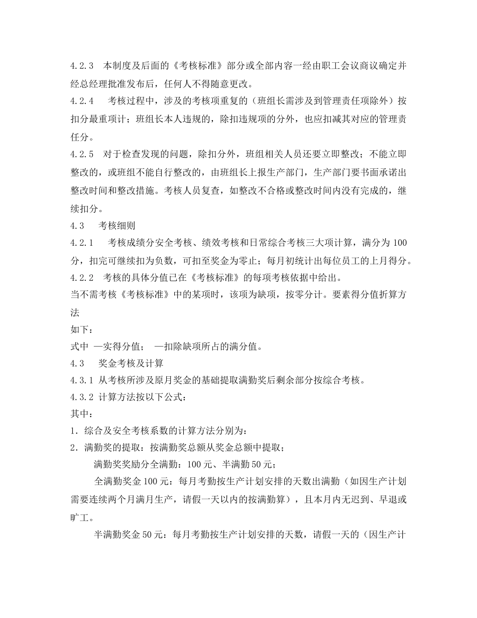 《安全管理》之安全管理及综合绩效考核制度 _第2页