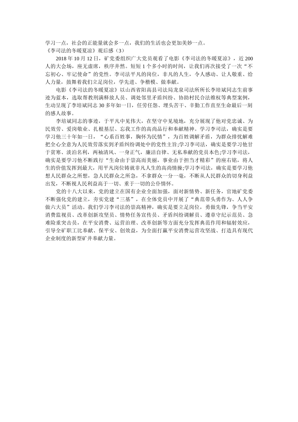 《李司法的冬暖夏凉》观后感3篇 _第2页