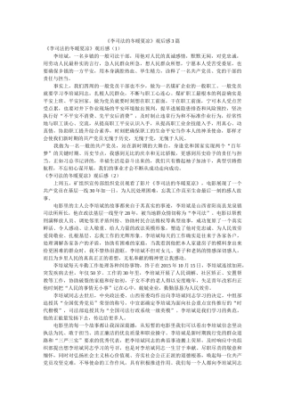 《李司法的冬暖夏凉》观后感3篇 