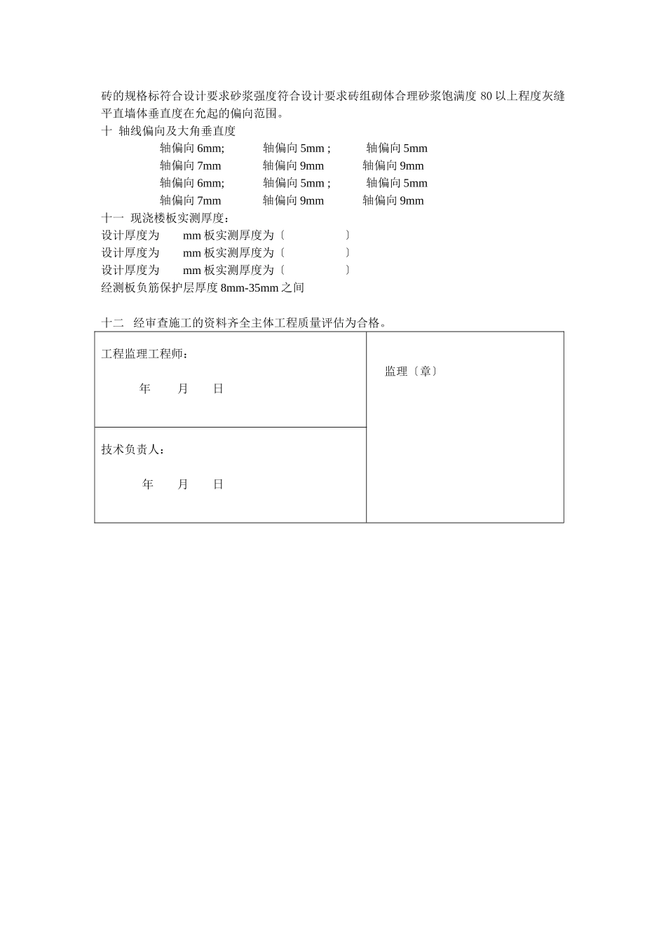 监理单位工程质量评估报告1_第2页