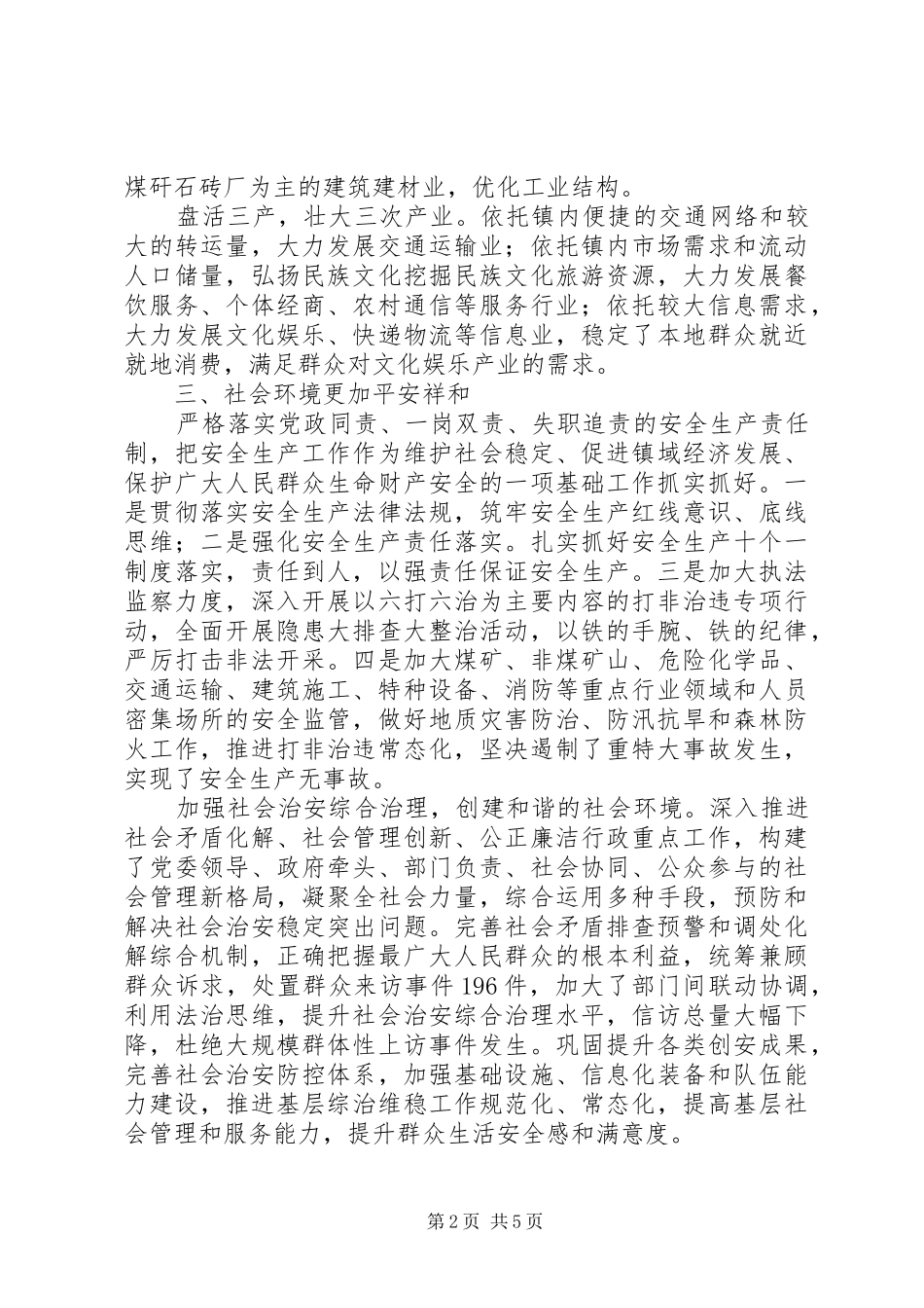 竹园镇XX年度工作情况报告 _第2页