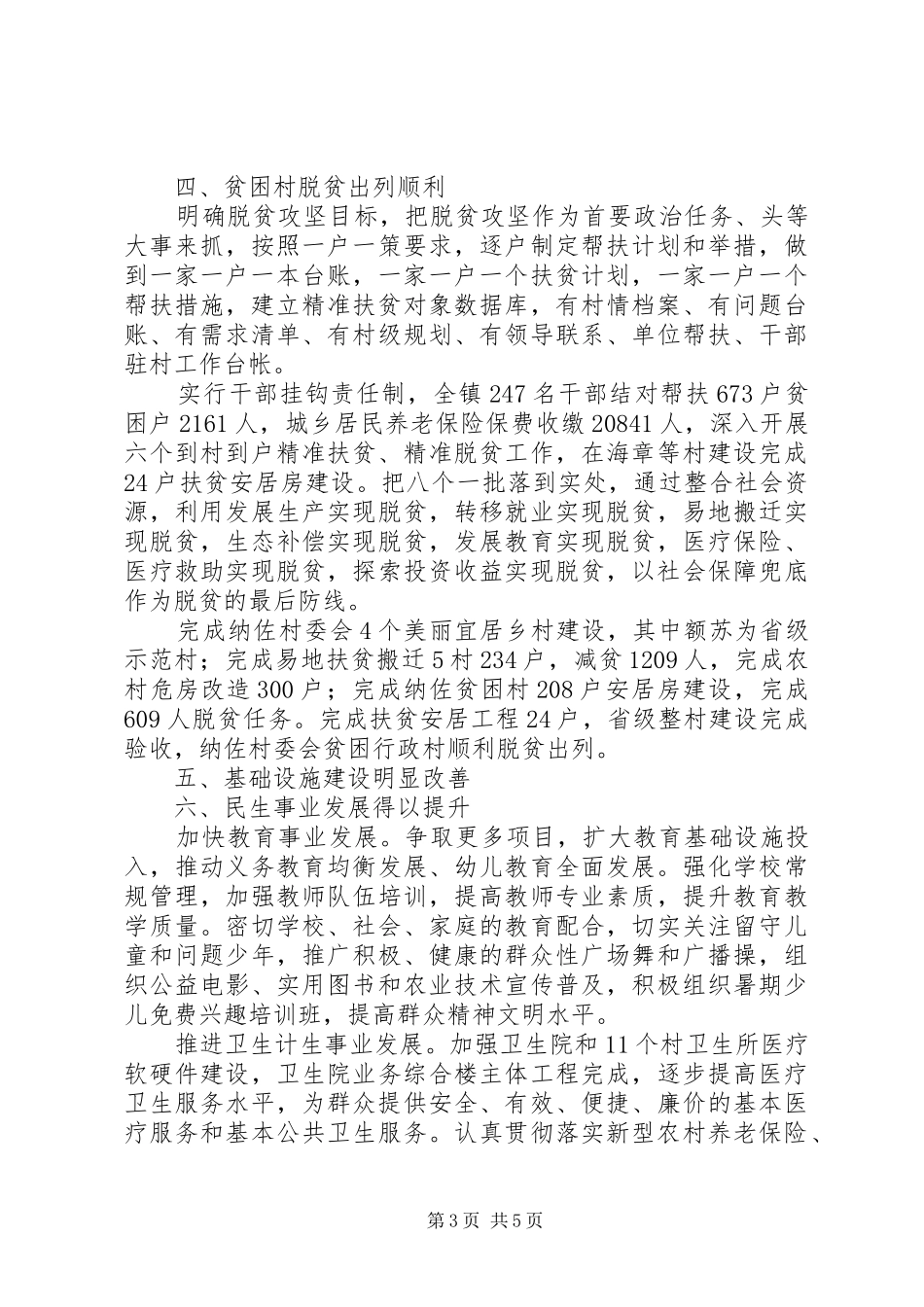 竹园镇XX年度工作情况报告 _第3页
