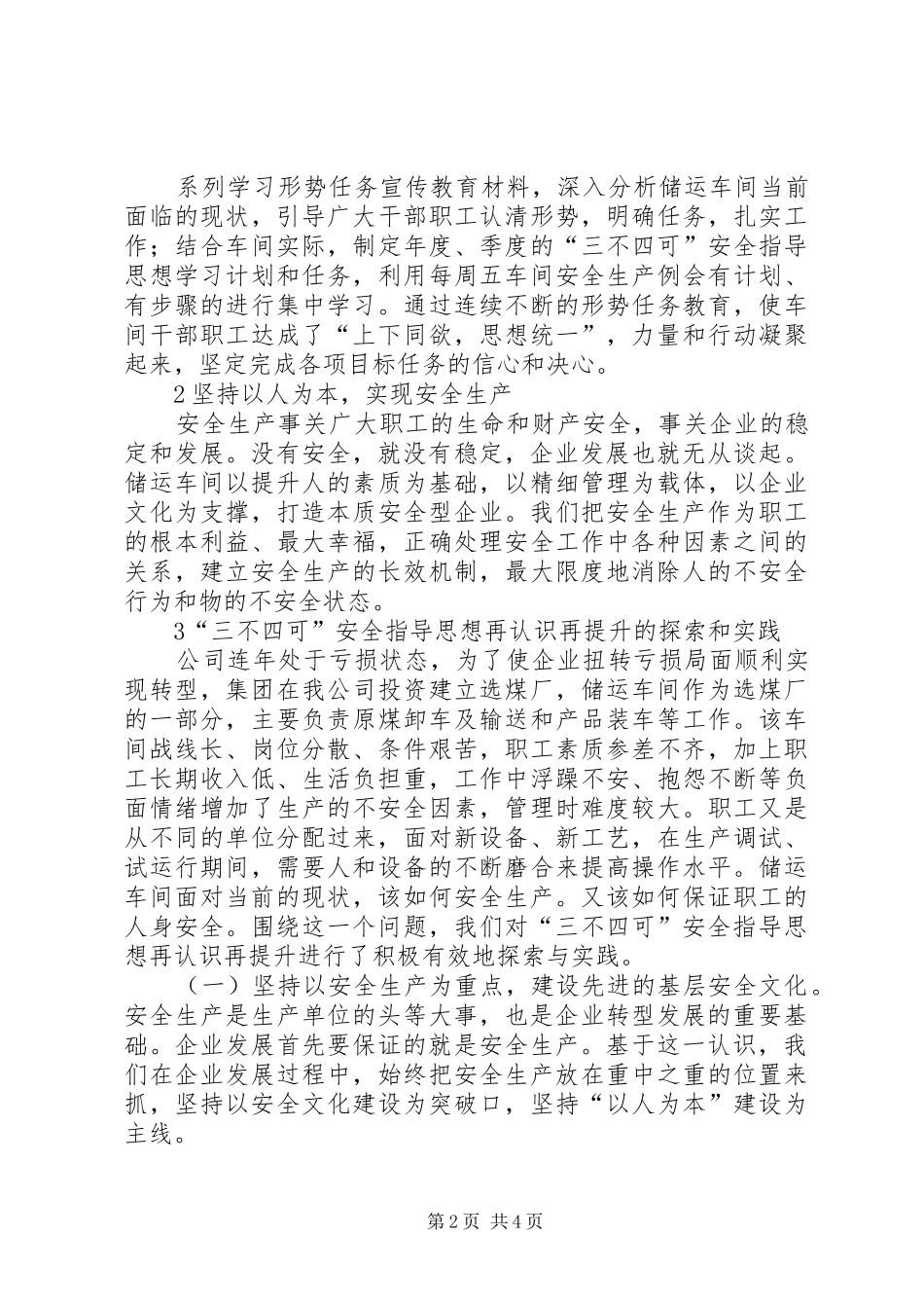 “三不四可”安全指导思想再认识再提升研究报告 _第2页